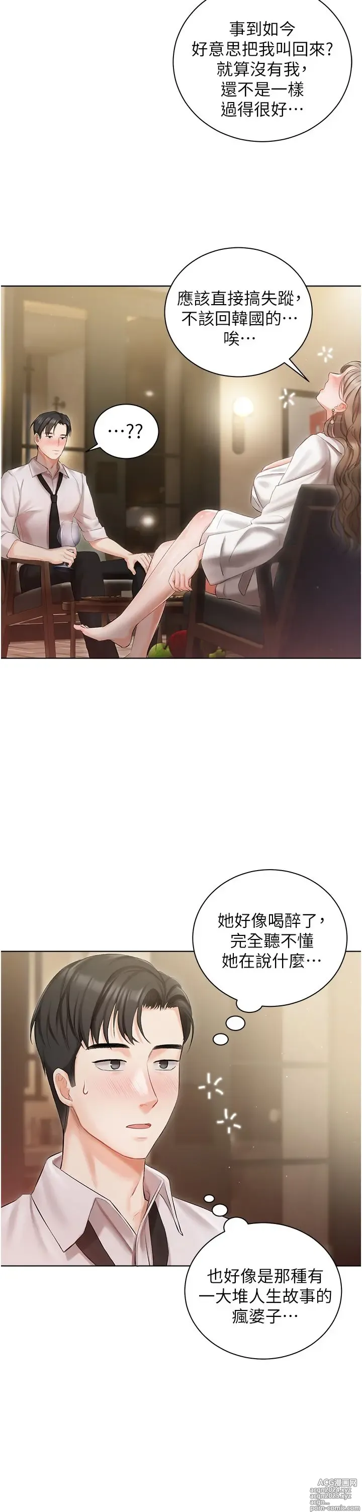 Page 92 of manga 私宅女主人 1-40