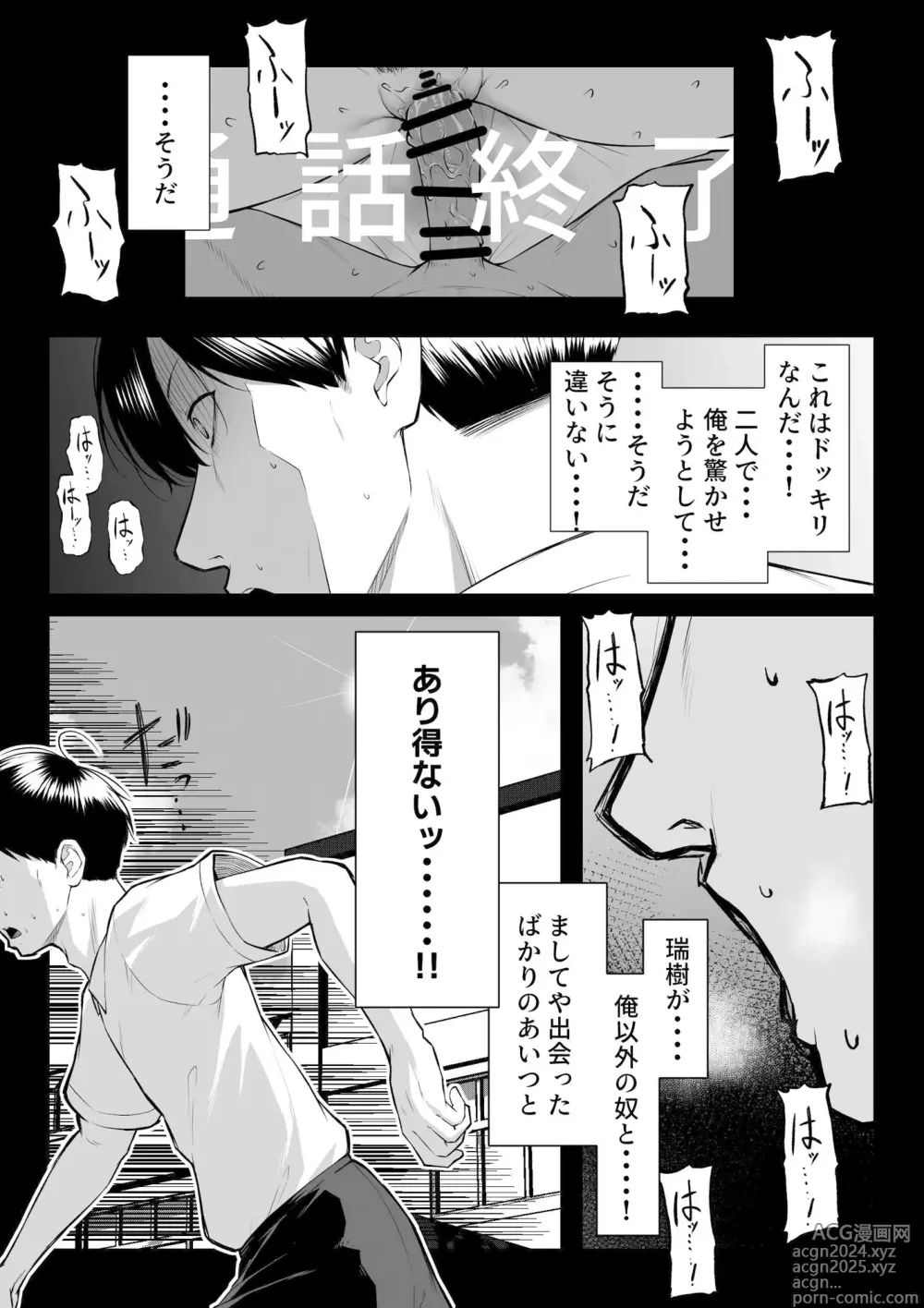 Page 58 of doujinshi 10-nen no Koi Yori Isshuukan no Sei -RebirthWeek-