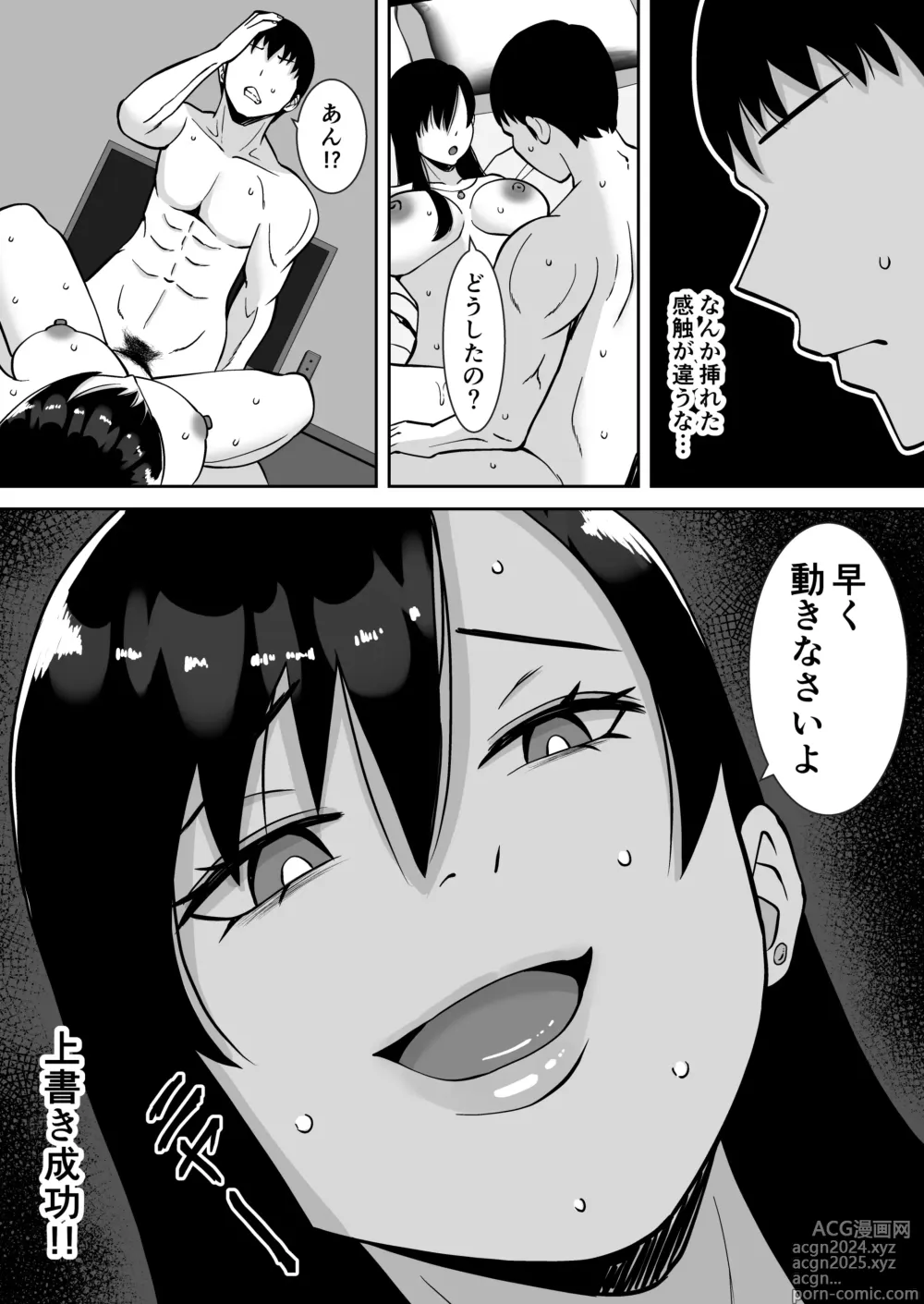 Page 19 of doujinshi Inran Uwaki Onna o Netotte Nikubenki ni shita Hanashi ~Ki no Tsuyoi Gouman Hitozuma Manabe Kyouko 2~