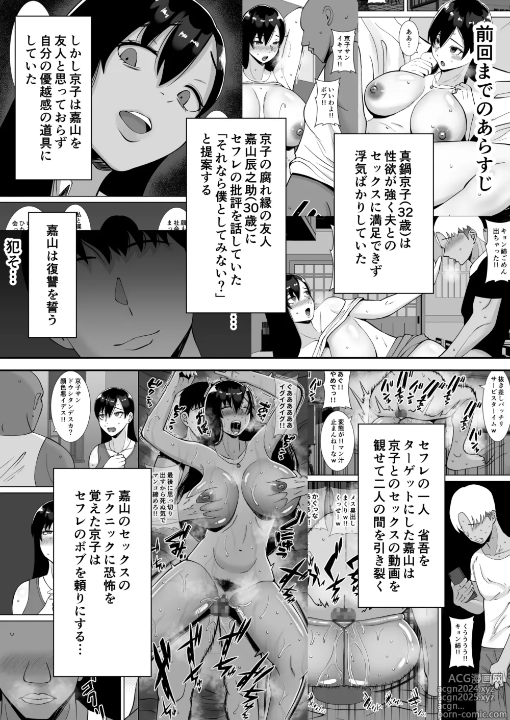 Page 3 of doujinshi Inran Uwaki Onna o Netotte Nikubenki ni shita Hanashi ~Ki no Tsuyoi Gouman Hitozuma Manabe Kyouko 2~