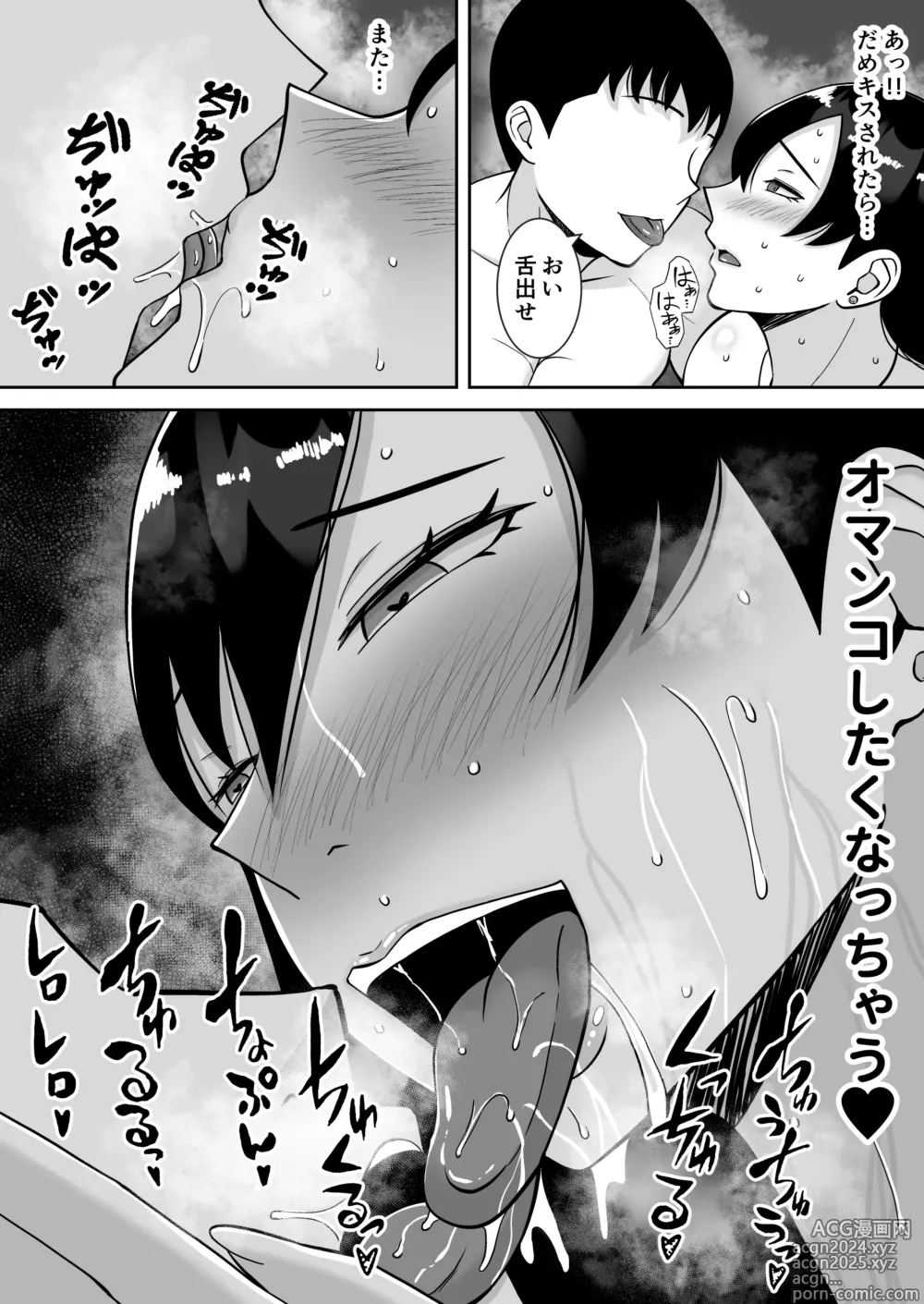 Page 65 of doujinshi Inran Uwaki Onna o Netotte Nikubenki ni shita Hanashi ~Ki no Tsuyoi Gouman Hitozuma Manabe Kyouko 2~