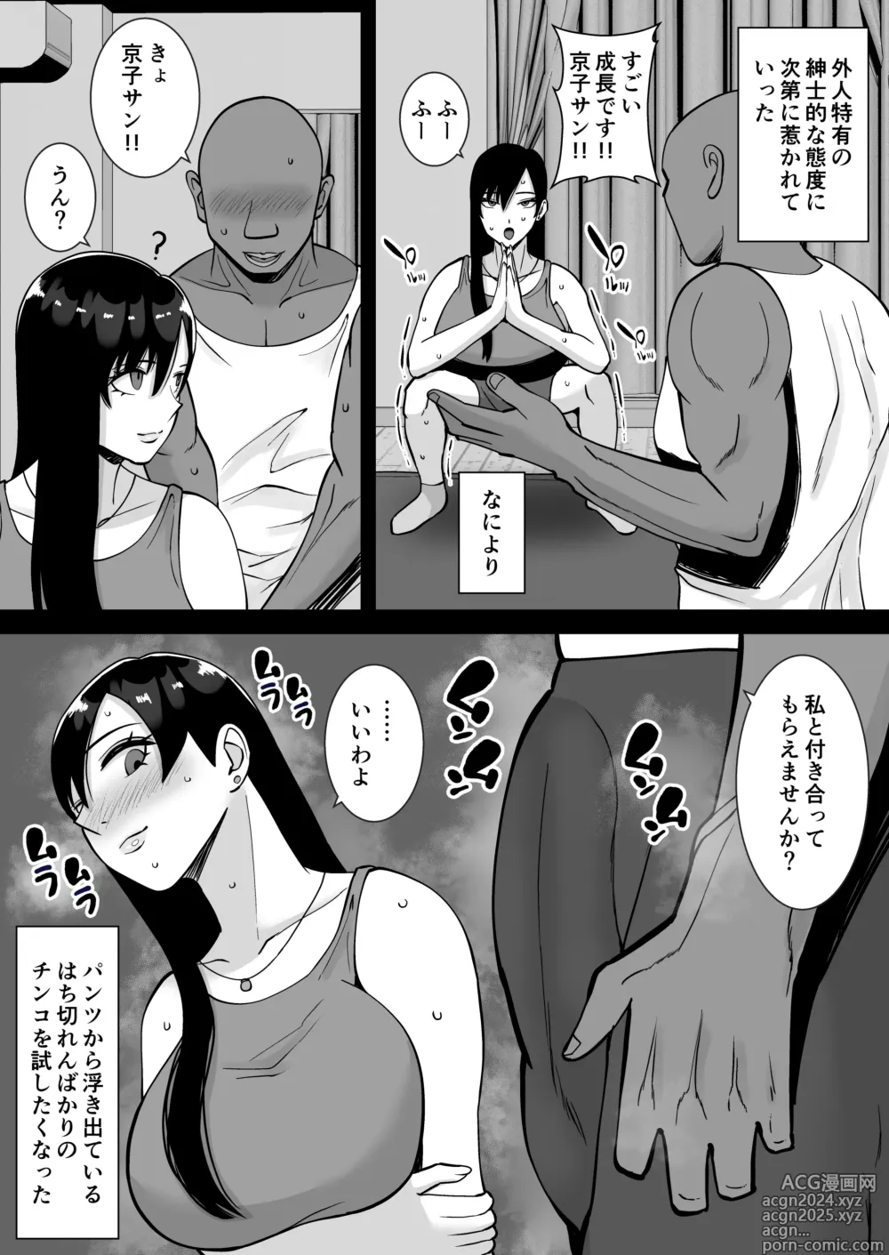 Page 8 of doujinshi Inran Uwaki Onna o Netotte Nikubenki ni shita Hanashi ~Ki no Tsuyoi Gouman Hitozuma Manabe Kyouko 2~