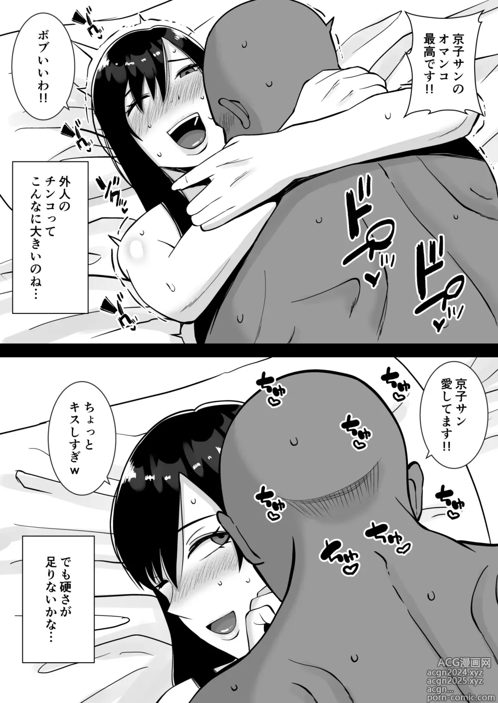 Page 9 of doujinshi Inran Uwaki Onna o Netotte Nikubenki ni shita Hanashi ~Ki no Tsuyoi Gouman Hitozuma Manabe Kyouko 2~