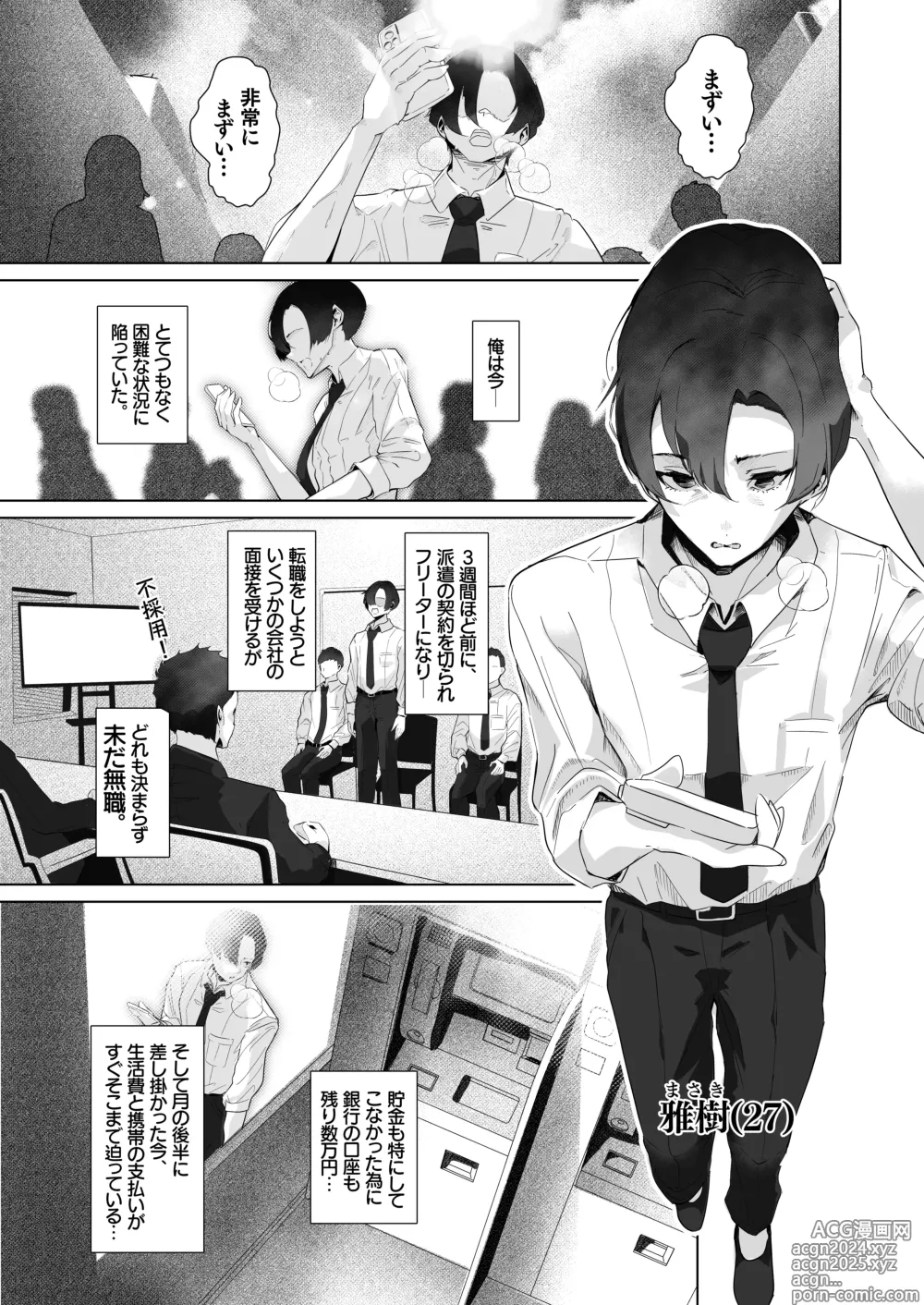 Page 2 of doujinshi Danseiyou Omocha Kaisha no Monitor ni Oubo Shitara Mucchiri Bijo-tachi ni Shiborare Makutta Hanashi