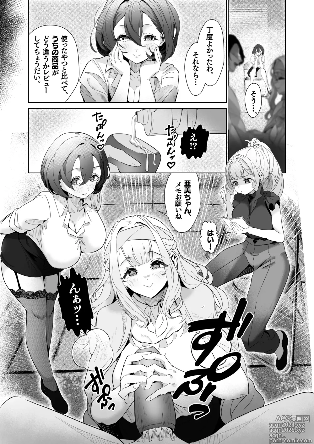 Page 11 of doujinshi Danseiyou Omocha Kaisha no Monitor ni Oubo Shitara Mucchiri Bijo-tachi ni Shiborare Makutta Hanashi