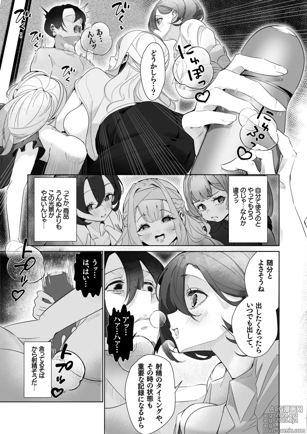 Page 12 of doujinshi Danseiyou Omocha Kaisha no Monitor ni Oubo Shitara Mucchiri Bijo-tachi ni Shiborare Makutta Hanashi