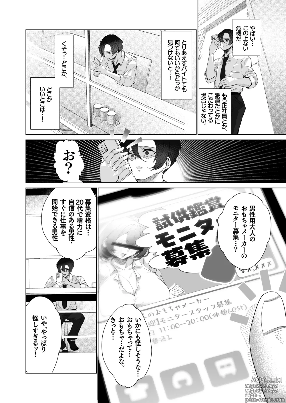 Page 3 of doujinshi Danseiyou Omocha Kaisha no Monitor ni Oubo Shitara Mucchiri Bijo-tachi ni Shiborare Makutta Hanashi