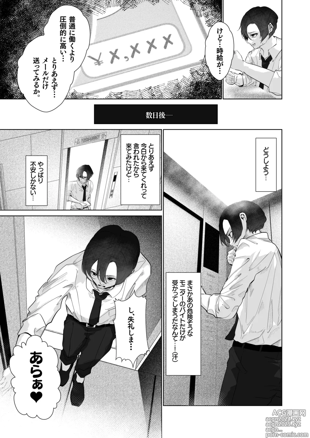 Page 4 of doujinshi Danseiyou Omocha Kaisha no Monitor ni Oubo Shitara Mucchiri Bijo-tachi ni Shiborare Makutta Hanashi