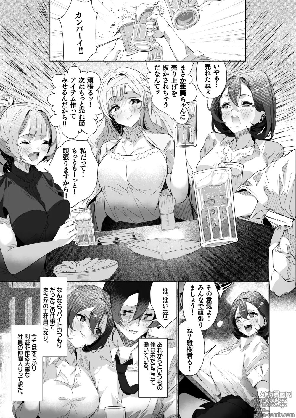 Page 39 of doujinshi Danseiyou Omocha Kaisha no Monitor ni Oubo Shitara Mucchiri Bijo-tachi ni Shiborare Makutta Hanashi