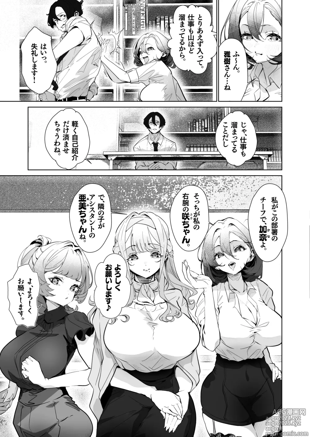 Page 6 of doujinshi Danseiyou Omocha Kaisha no Monitor ni Oubo Shitara Mucchiri Bijo-tachi ni Shiborare Makutta Hanashi