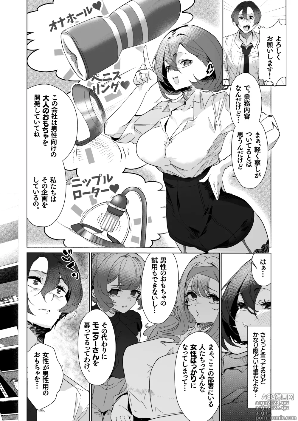 Page 7 of doujinshi Danseiyou Omocha Kaisha no Monitor ni Oubo Shitara Mucchiri Bijo-tachi ni Shiborare Makutta Hanashi