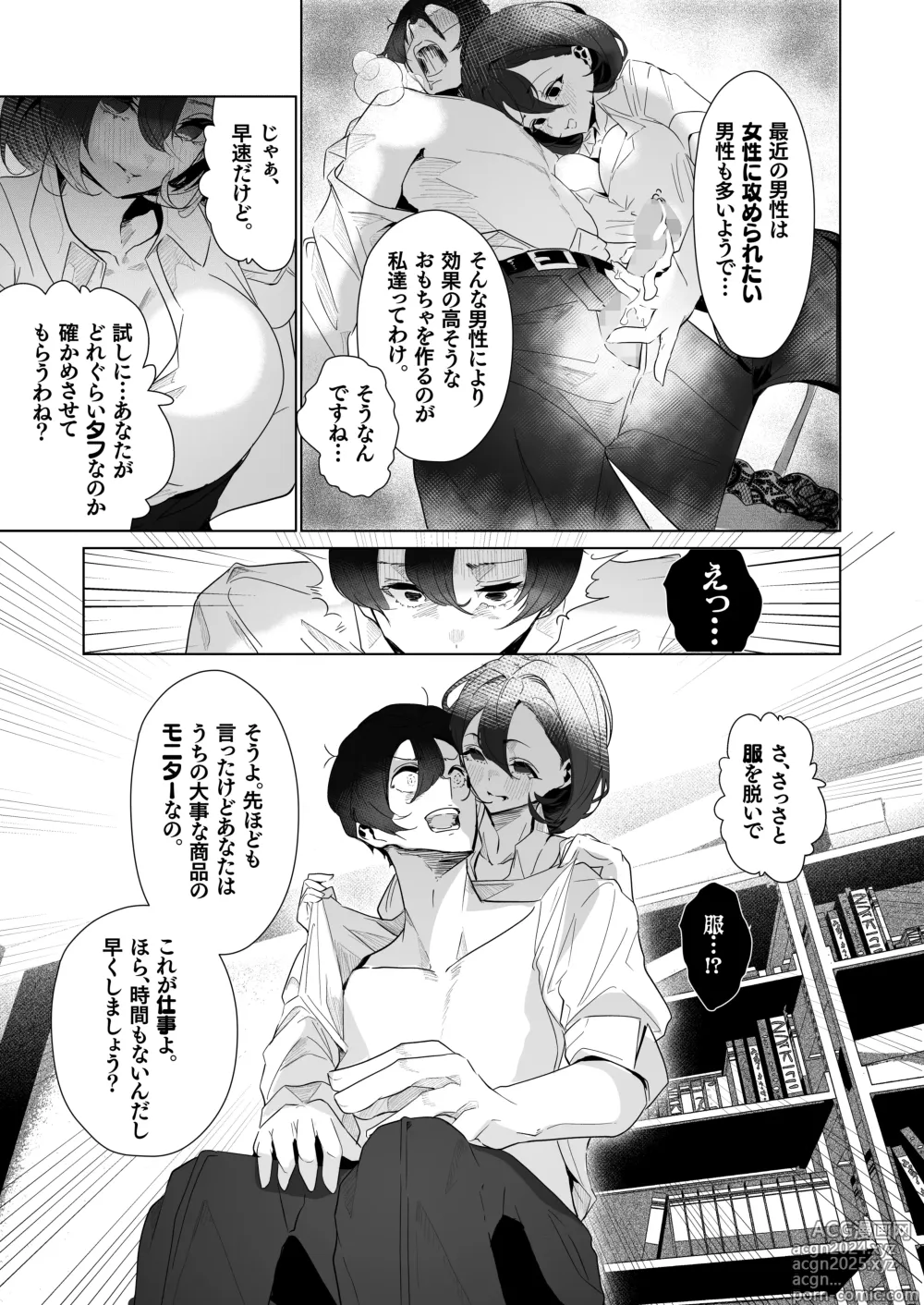 Page 8 of doujinshi Danseiyou Omocha Kaisha no Monitor ni Oubo Shitara Mucchiri Bijo-tachi ni Shiborare Makutta Hanashi