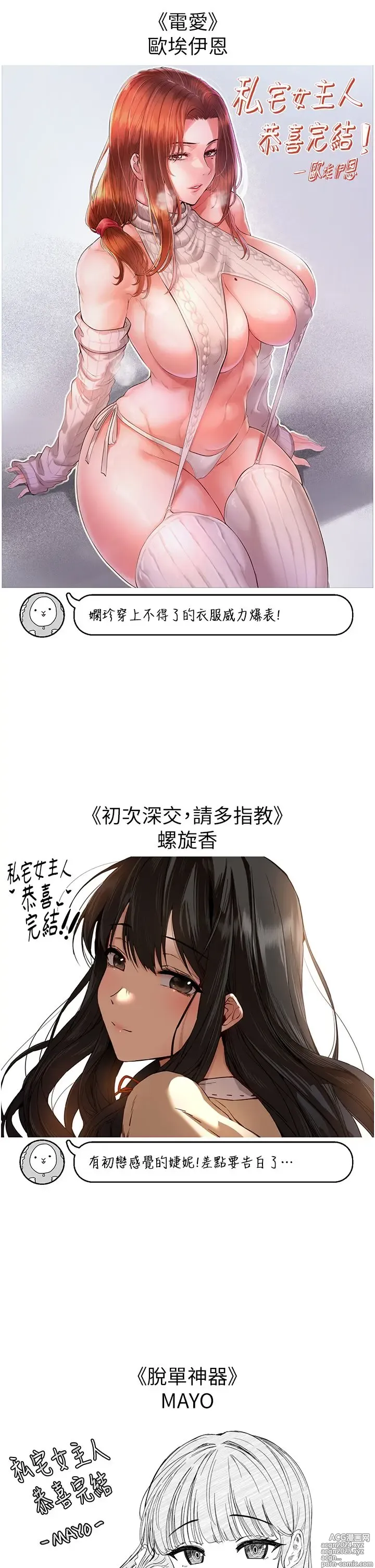 Page 1030 of manga 私宅女主人 41-60 完结