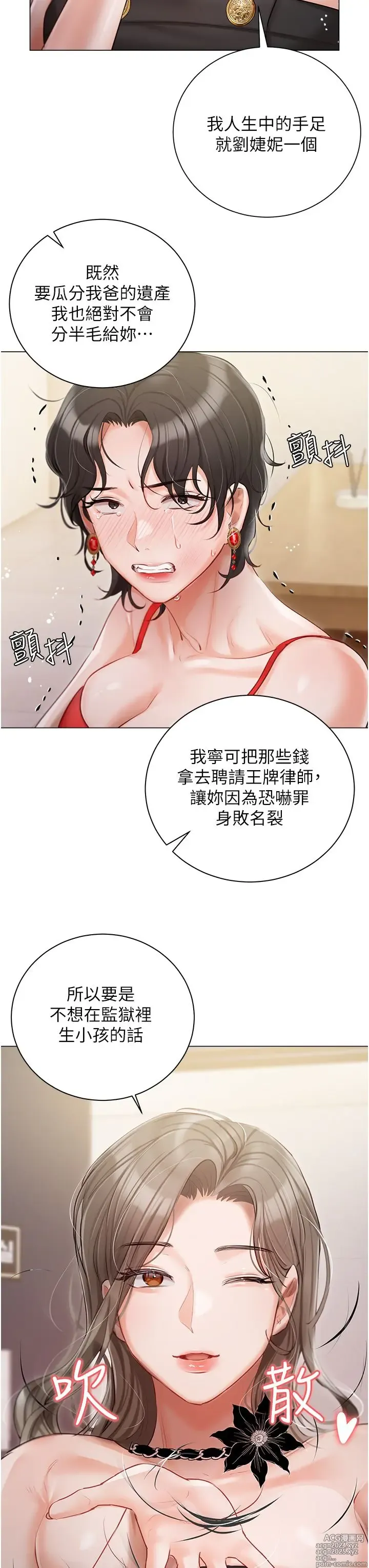 Page 105 of manga 私宅女主人 41-60 完结