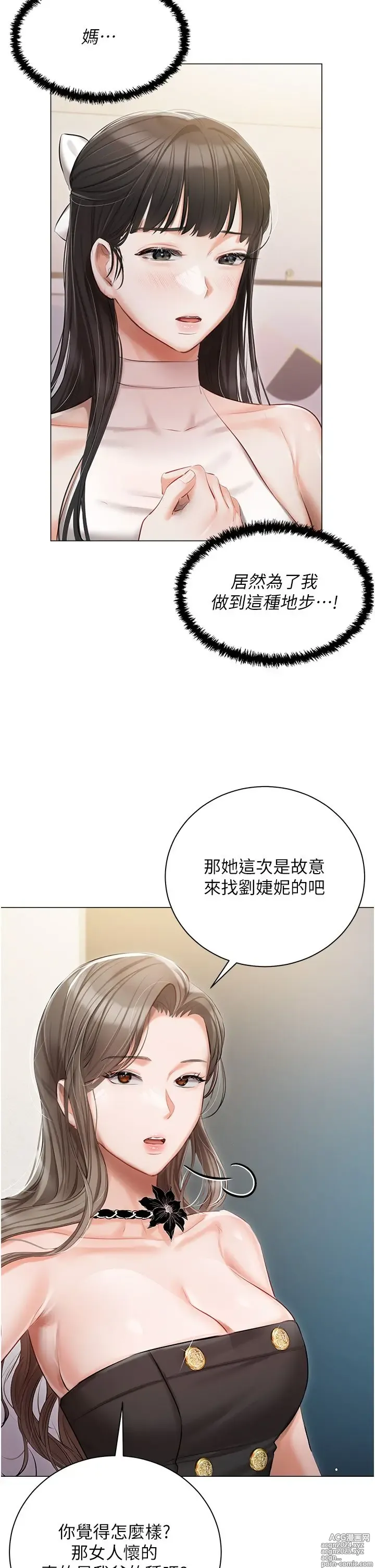 Page 109 of manga 私宅女主人 41-60 完结