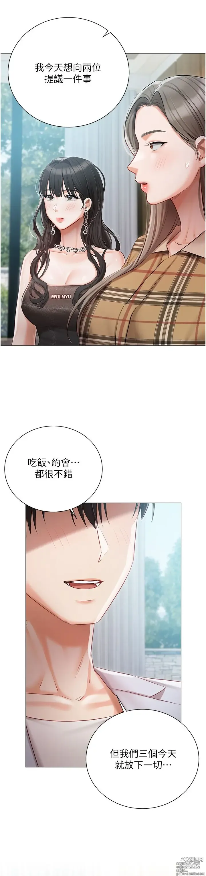 Page 137 of manga 私宅女主人 41-60 完结