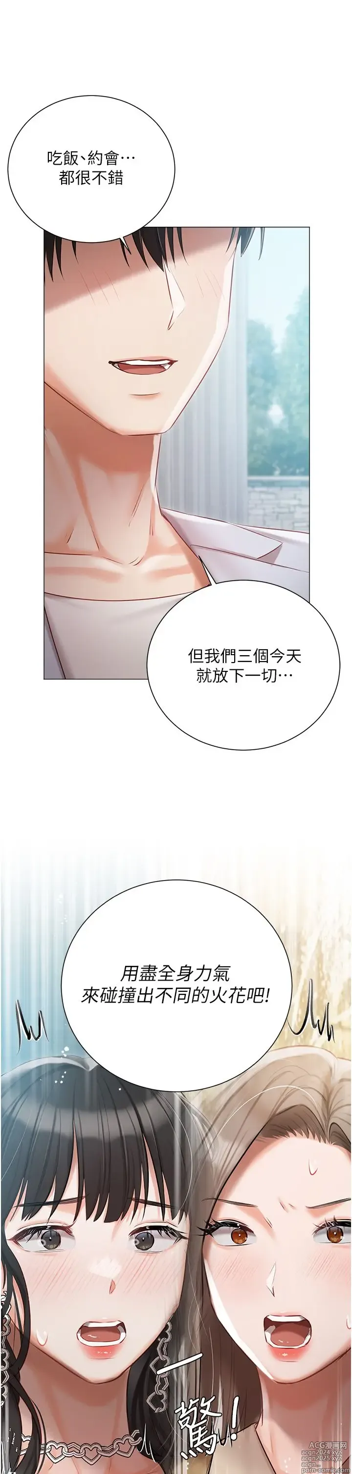 Page 141 of manga 私宅女主人 41-60 完结