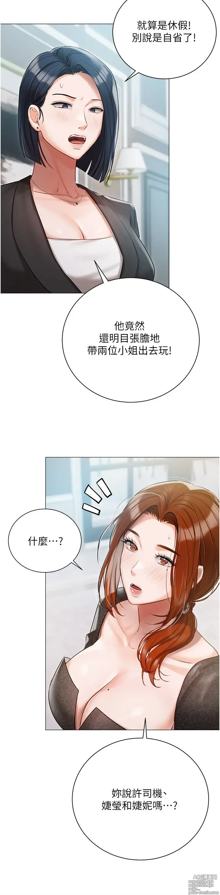 Page 153 of manga 私宅女主人 41-60 完结