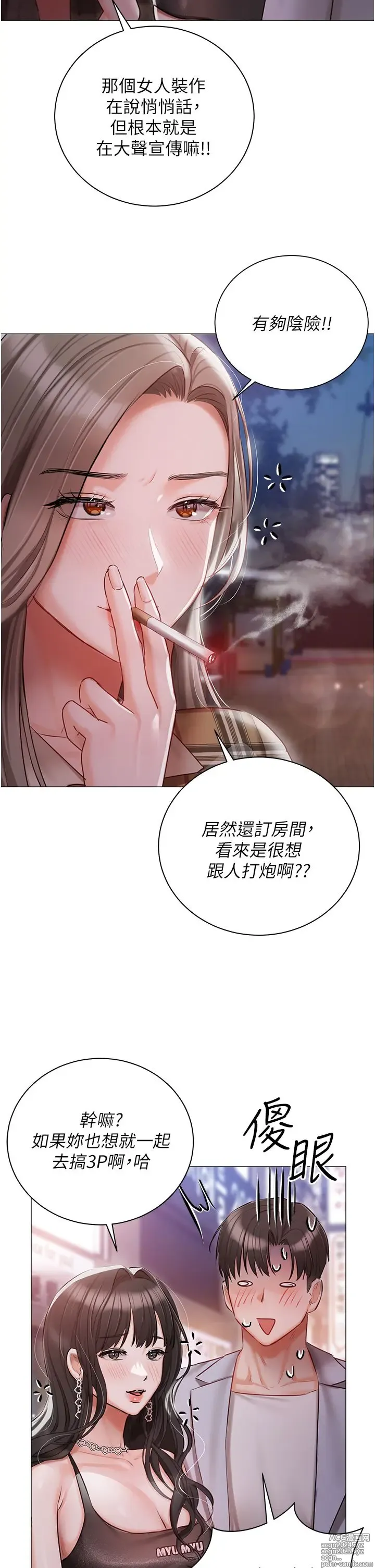 Page 180 of manga 私宅女主人 41-60 完结