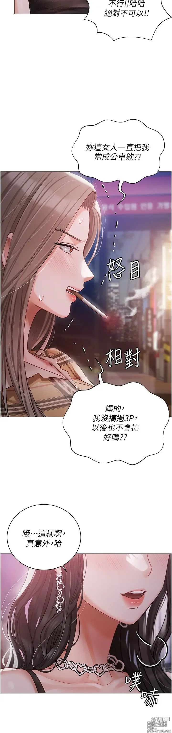 Page 181 of manga 私宅女主人 41-60 完结