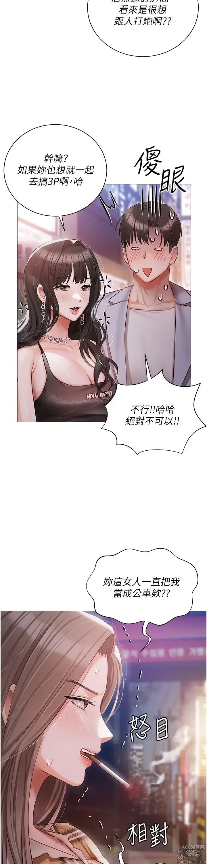 Page 185 of manga 私宅女主人 41-60 完结