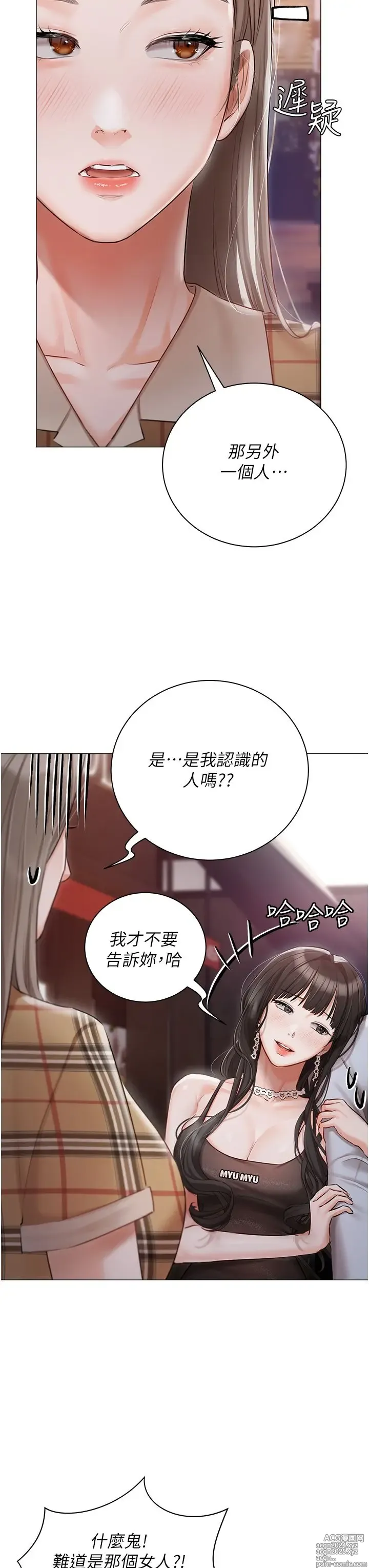 Page 191 of manga 私宅女主人 41-60 完结