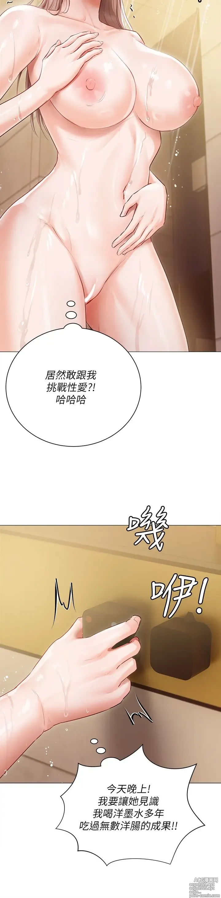 Page 203 of manga 私宅女主人 41-60 完结