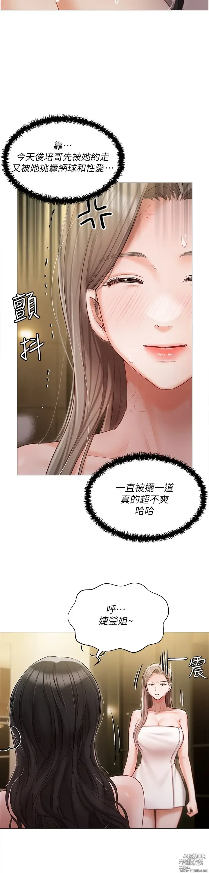 Page 207 of manga 私宅女主人 41-60 完结