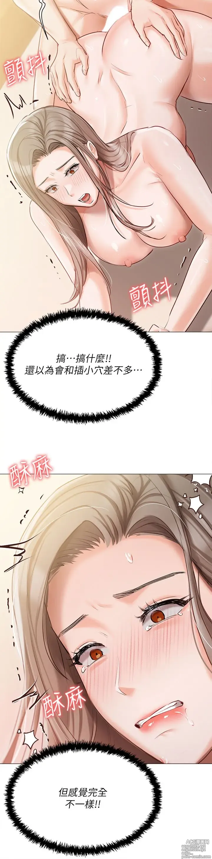 Page 237 of manga 私宅女主人 41-60 完结