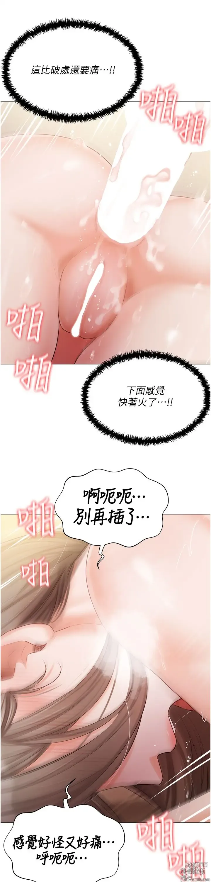 Page 244 of manga 私宅女主人 41-60 完结