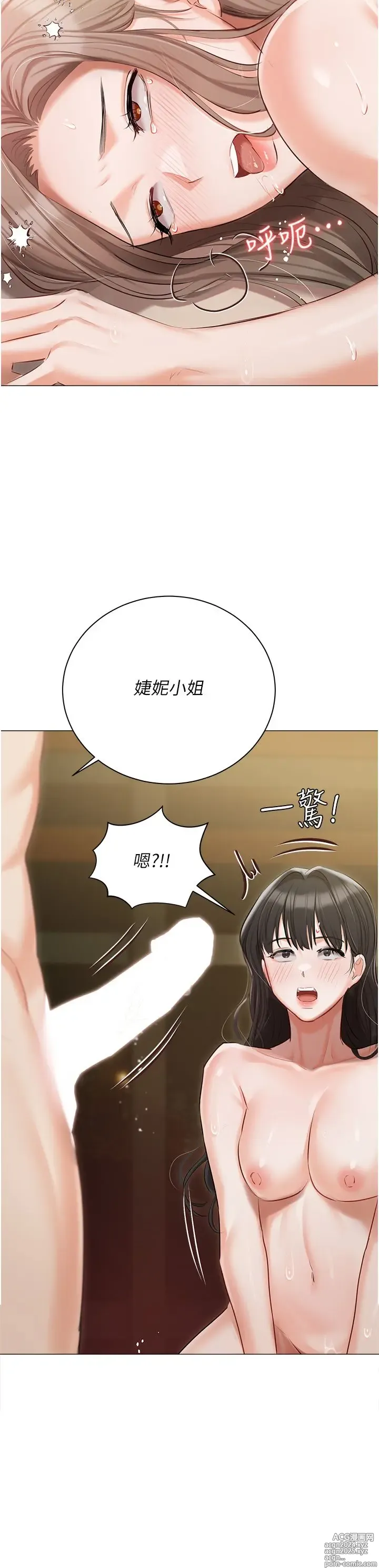 Page 252 of manga 私宅女主人 41-60 完结