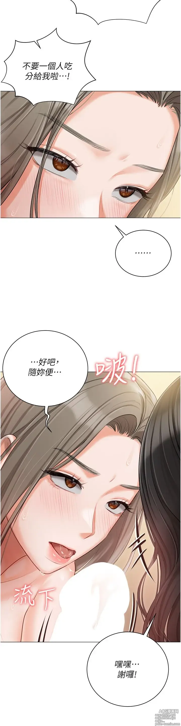 Page 296 of manga 私宅女主人 41-60 完结