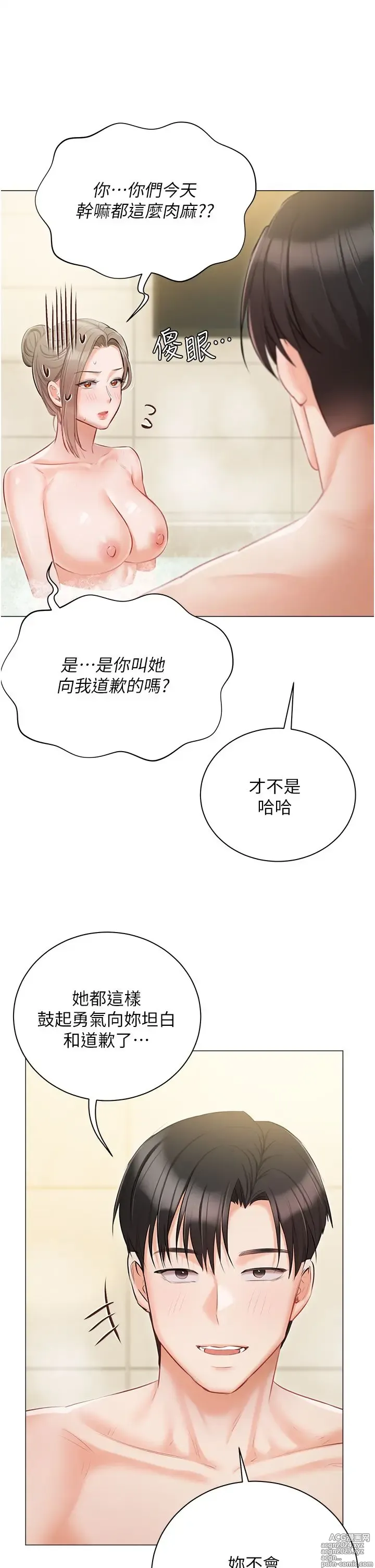 Page 313 of manga 私宅女主人 41-60 完结