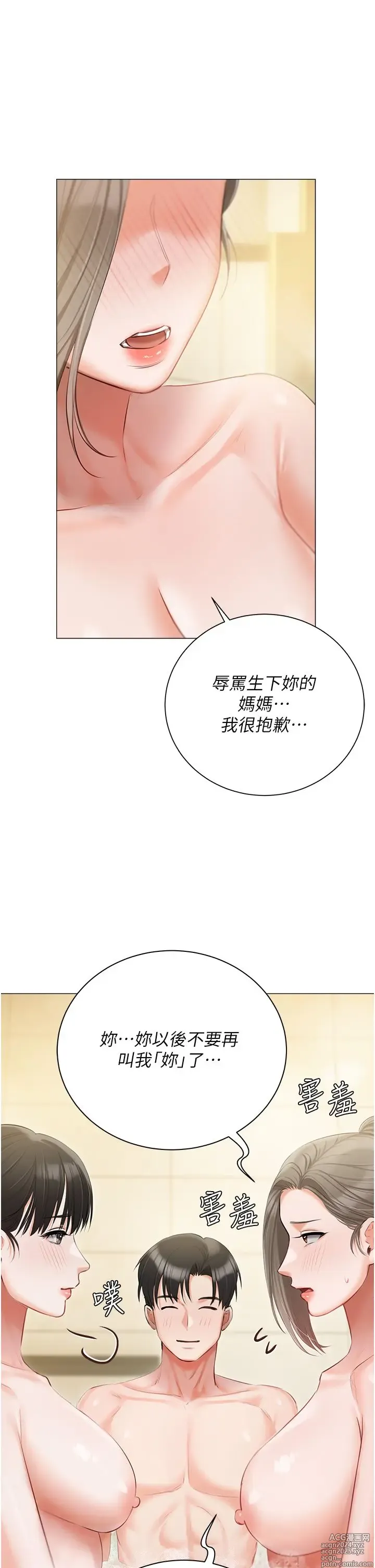 Page 321 of manga 私宅女主人 41-60 完结