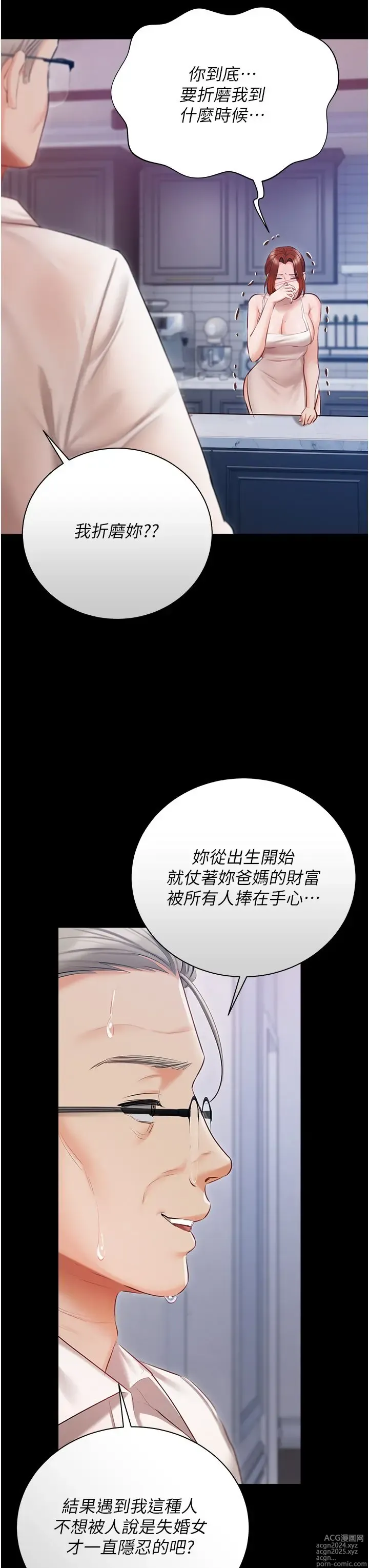 Page 349 of manga 私宅女主人 41-60 完结