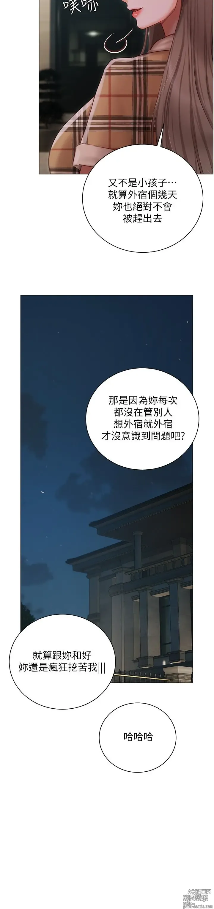 Page 361 of manga 私宅女主人 41-60 完结