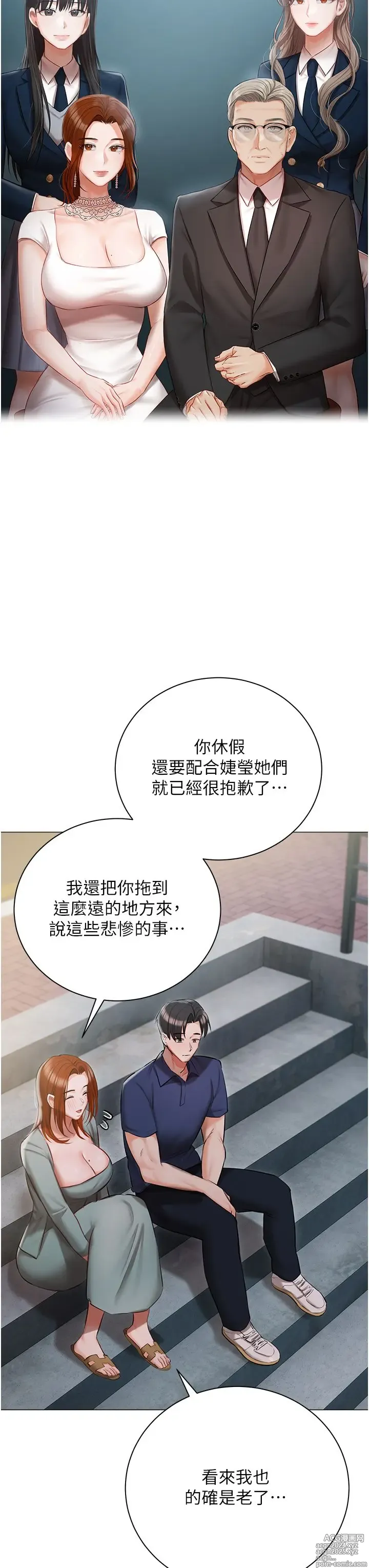 Page 391 of manga 私宅女主人 41-60 完结