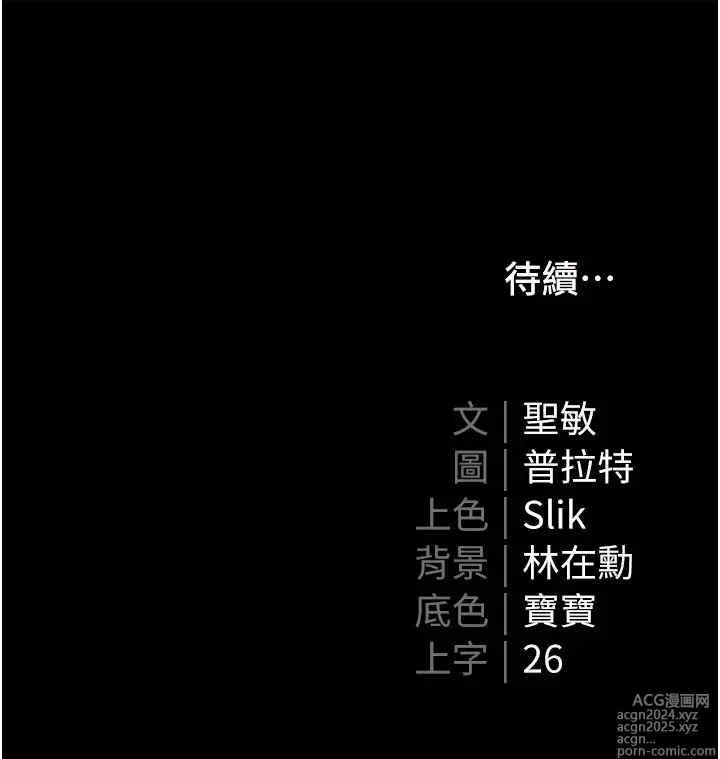 Page 423 of manga 私宅女主人 41-60 完结