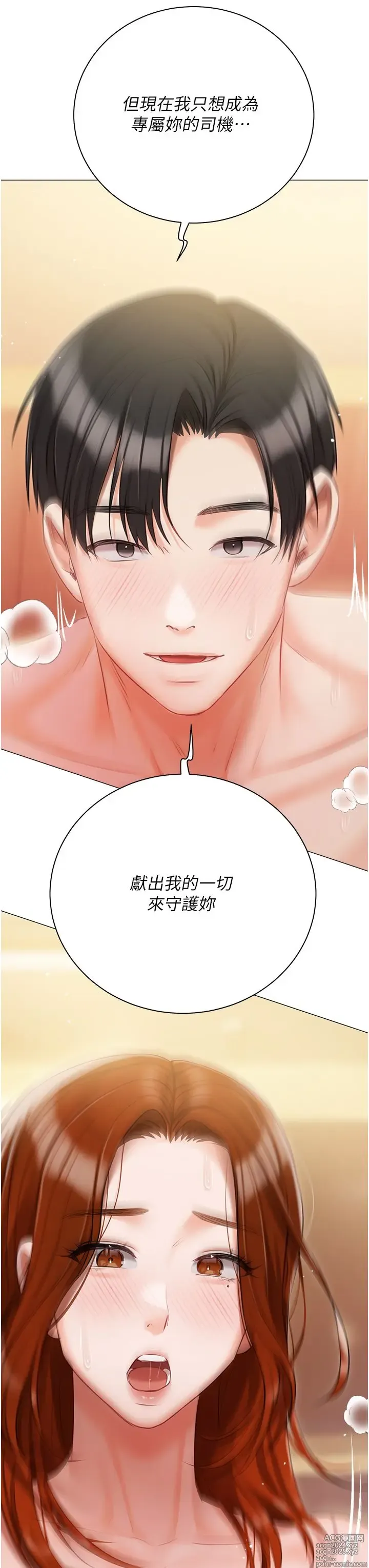 Page 426 of manga 私宅女主人 41-60 完结