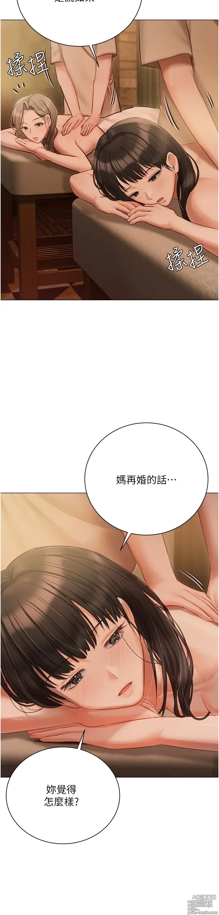 Page 465 of manga 私宅女主人 41-60 完结