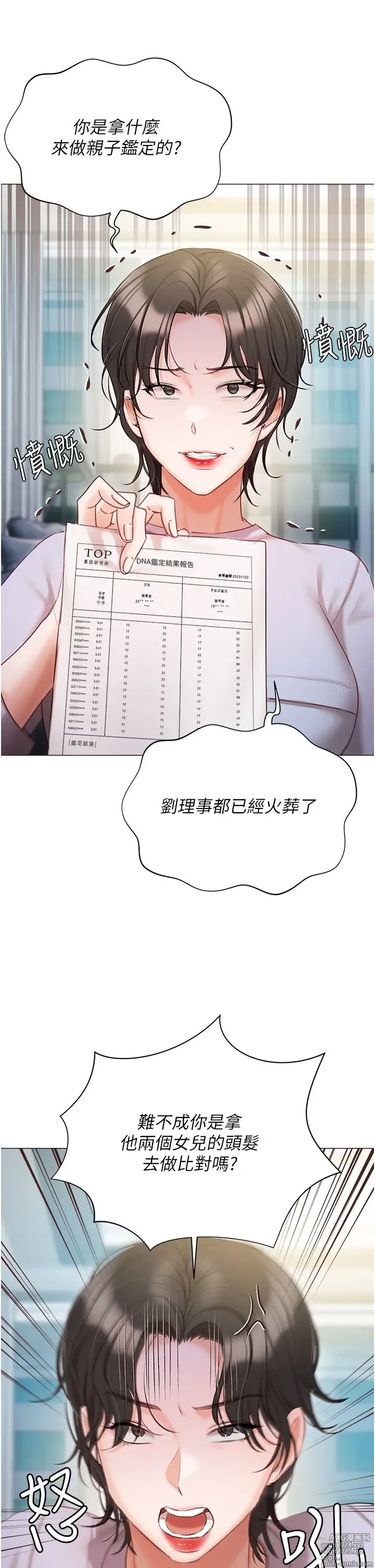 Page 486 of manga 私宅女主人 41-60 完结