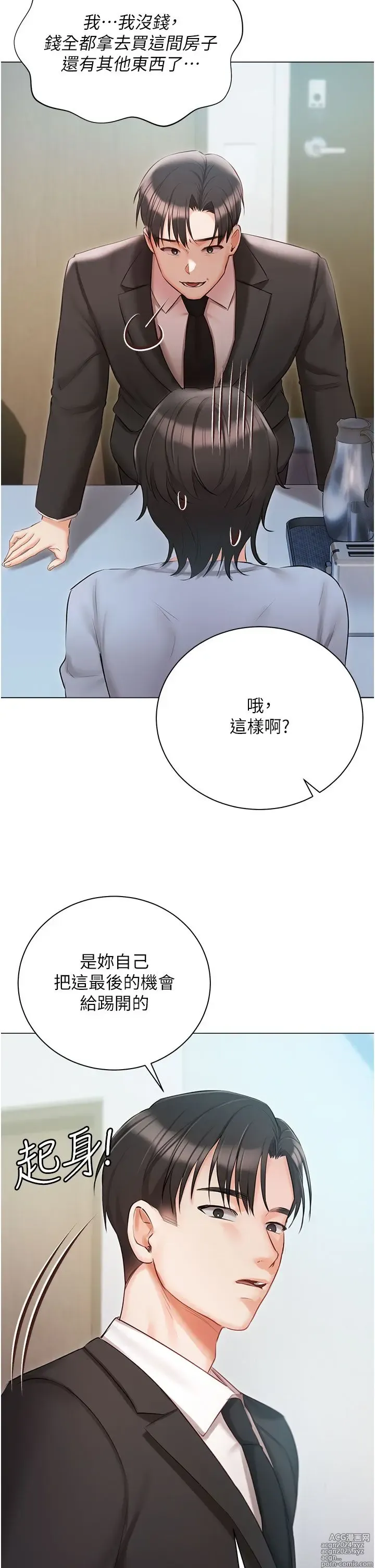 Page 504 of manga 私宅女主人 41-60 完结