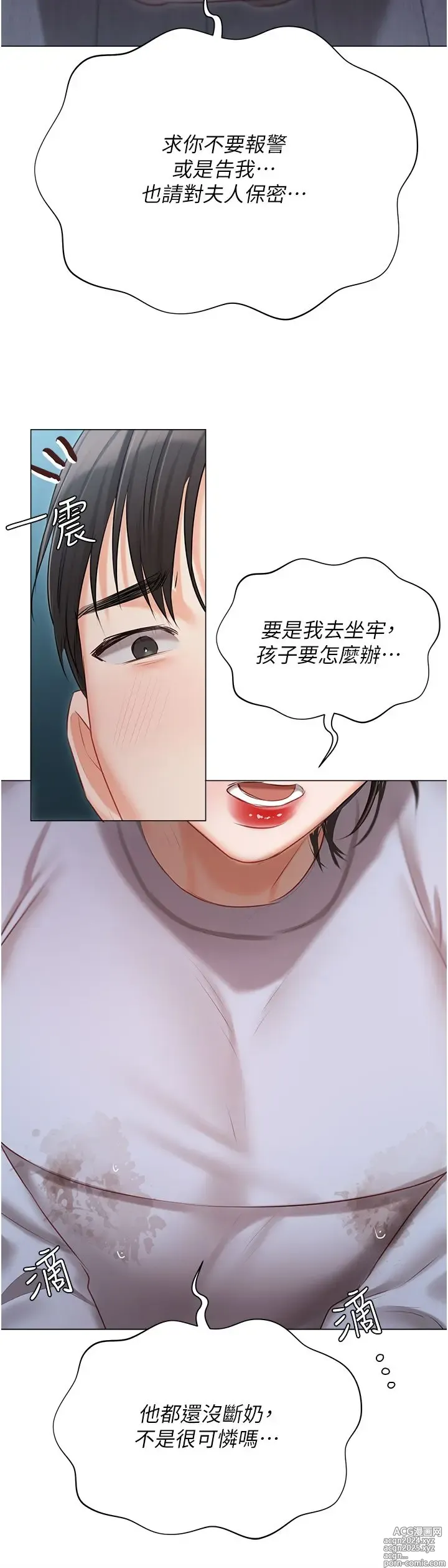 Page 510 of manga 私宅女主人 41-60 完结