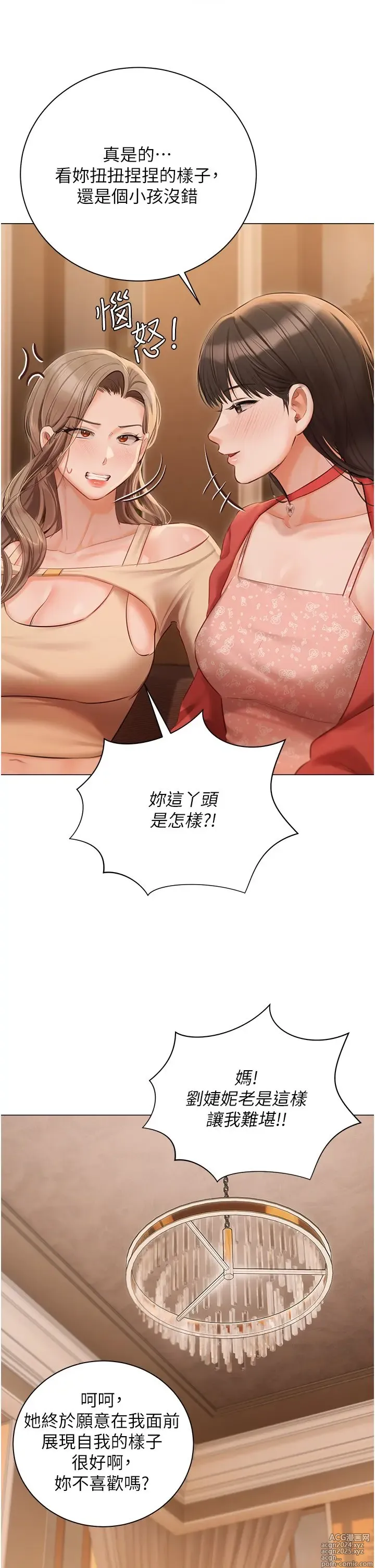 Page 538 of manga 私宅女主人 41-60 完结