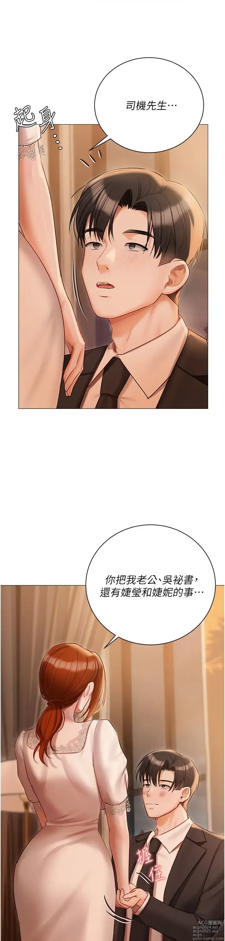 Page 543 of manga 私宅女主人 41-60 完结