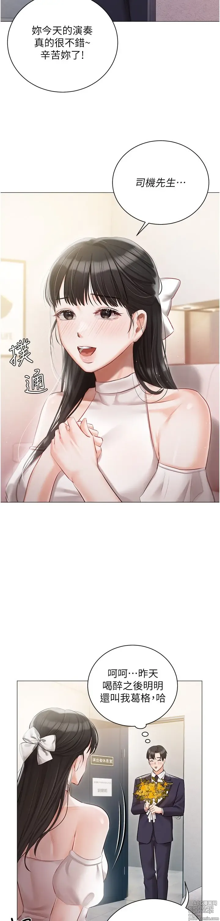 Page 70 of manga 私宅女主人 41-60 完结