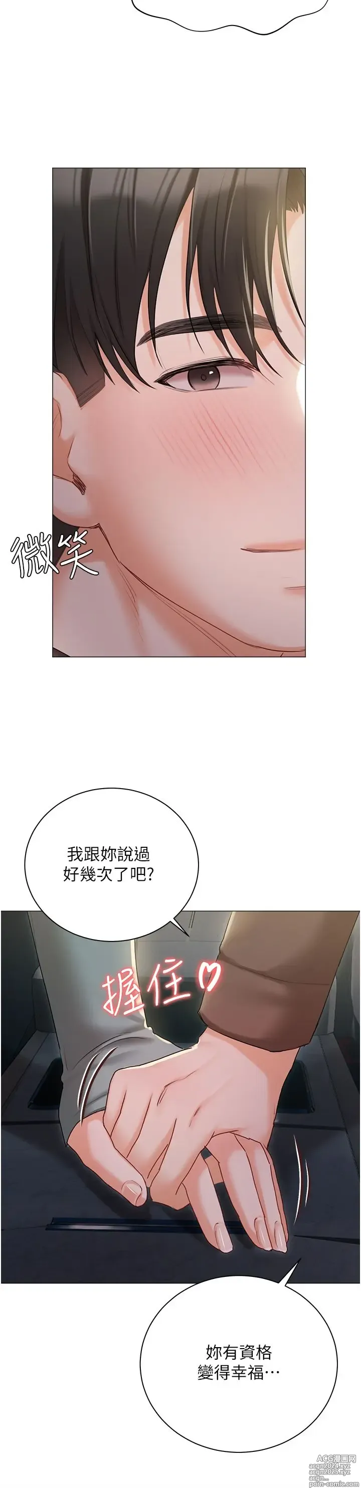 Page 693 of manga 私宅女主人 41-60 完结