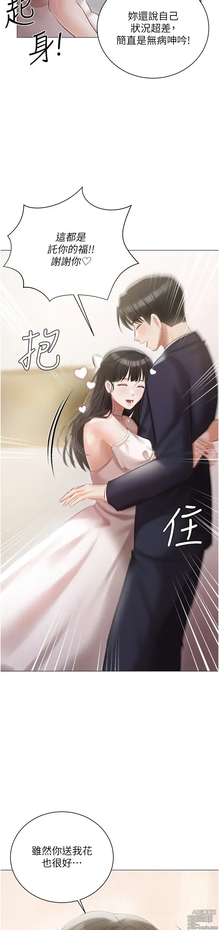 Page 71 of manga 私宅女主人 41-60 完结