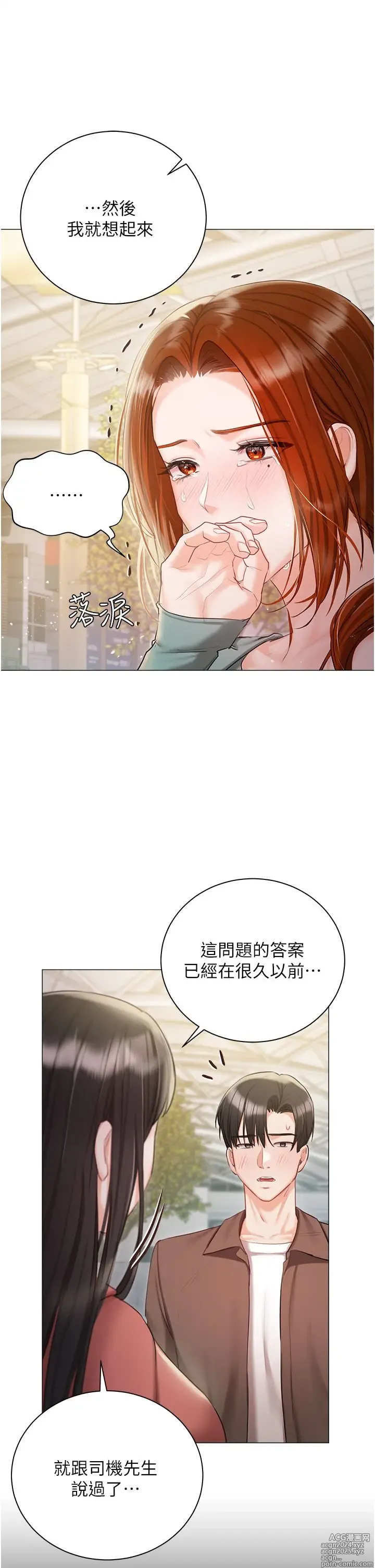 Page 728 of manga 私宅女主人 41-60 完结