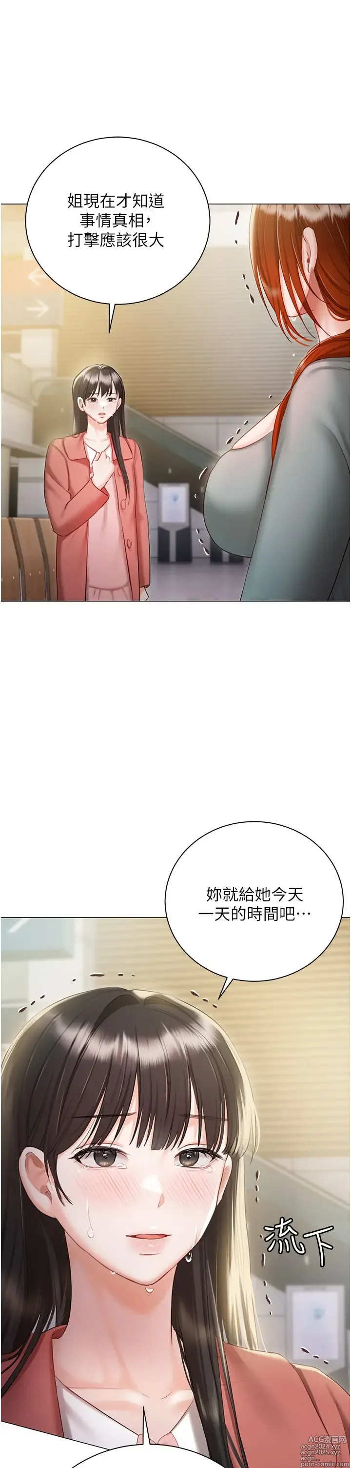 Page 733 of manga 私宅女主人 41-60 完结